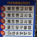 베토벤고시텔