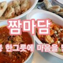 짬뽕한그릇에마음을담다