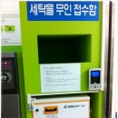 크린토피아코인워시평택 - 평택시 여술4길 57 | 크린토피아코인워시평택