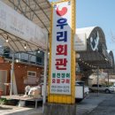 우리회관 | 고창선운사맛집 고창맛집 우리회관 장어 제대로 먹고 온 후기