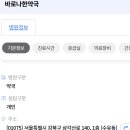 바로나한약국 이미지