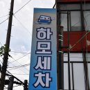 진주세차장 이미지