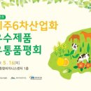 제주물마루된장학교영농조합법인 파이낸셜뉴스