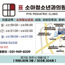 표소아청소년과의원 이미지
