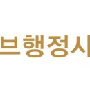 고속행정사 이미지