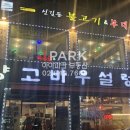 신길동불고기