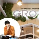 그루스터디센터