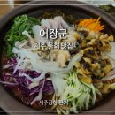 어장군 | 제주공항근처 맛집 아침부터 시원하게 즐기는 옹기물회와 고등어구이, 어장군 후기