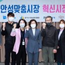 안성 안성맞춤시장 경기IN
