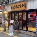 청두곶2길 33 (1) | 을지로, 충무로 맛집 단체 모임 장소 추천 아재카세 충무로점 내돈내산 재방문 후기