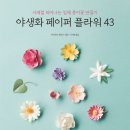 페이퍼플라워