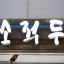 소적두 - 진천군 중앙동2길 14-1 | 소적두