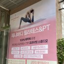 제니바디 교대점 | 서초동필라테스맛집 제니바디필라테스&amp;교대점 추천 후기