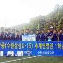 매탄중학교 축구부 제51회 추계중등축구연맹전 2연패 달성, 6개 대회 연속 정상에 오르는 신기록 달성 / 이기선기자 이미지