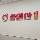 화염식당 | 여의도 마라탕 맛집 '화염산 마라탕'에서 마라샹궈와 함께 배 터지게 먹은 후기