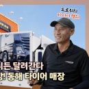 동해 강원타이어 이미지