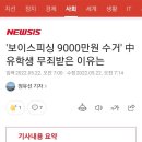 보이스피싱 사기 금액 9,000만원을 수거해 조직에 전달한 중국 유학생 무죄 이미지