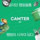 캠터 - 경주시 산업로 4490 | 캠터