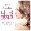 아미스킨 이미지