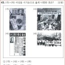 21회 고급 50번 해설(6월 민주 항쟁 당시의 구호) 이미지