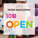 아이크미하남미사교육센터