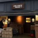 성내천공원 | 오금동 성내천 커피 맛집 : 산체스커피로스터스 with 두바이쫀득초콜릿