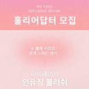 홀리카홀리카 - 북구 덕천1길 22 | 홀리카홀리카