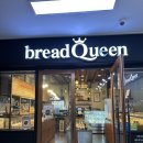 브레드베이커리 | 안양 빵집 탐방 🍞 브레드퀸 베이커리 후기