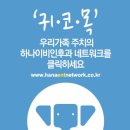하나닥터스넷(주) 네이버블로그