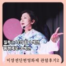 한다커뮤니케이션즈 | 미쟝센 단편 영화제 관람 후기 2 (질투는 나의 힘 섹션 1, 품행제로 섹션 3) 음어오아 등 총 8편 소개...