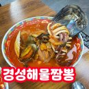 안산 성곡동 맛집 경성해물짬뽕