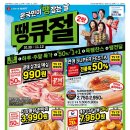 내일부터 세일하는 롯데마트 전단지 보고 가셈 (삼겹살 990원❤) 이미지