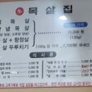 달동목살 이미지