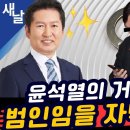 [새날] 이재명 연임 정청래/ 윤석열은 김건희 디올백 수수 언제 알았나/거부권 정말 가능할까?정청래 백승아 이용우(2024.05.13) 이미지