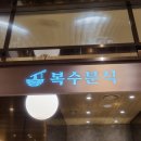 오월분식