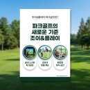 앤파크골프