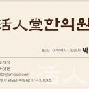 활인당한의원 네이버블로그