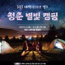 별빛캠프 이미지