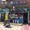 보령당약국 이미지