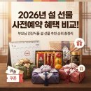 정관장농협하나로 | 2026년 설 선물 사전예약 혜택 비교! 부모님 건강식품 설 선물 추천 순위 총정리