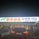 송추정육점