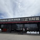 고기싸롱남사점 | [용인 맛집]또간집 '고기싸롱 용인남사점' 솔직 후기