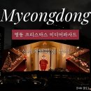 명동미디어 | [명동] 신세계백화점 전광판 크리스마스 후기 : 미디어파사드 명당·주차 총정리