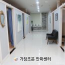 조은지압안마원 이미지