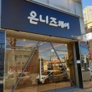 온니즈헤어