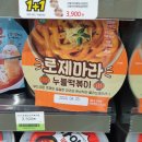 마라로제누들떡볶이 둘 중에 뭐먹을까 이미지