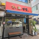 설무짬뽕