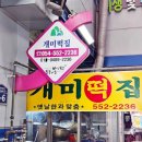 개미떡집 이미지