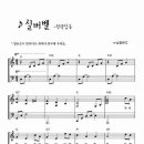 실버벨(캐롤송)- 양손악보(2단), 연주동영상 이미지