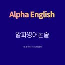 알파영어학원 이미지